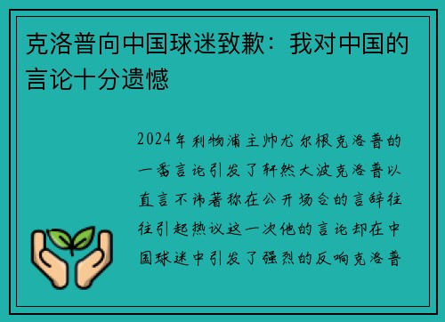 克洛普向中国球迷致歉：我对中国的言论十分遗憾