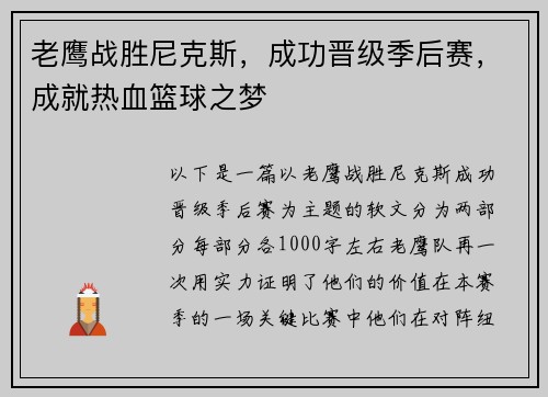 老鹰战胜尼克斯，成功晋级季后赛，成就热血篮球之梦
