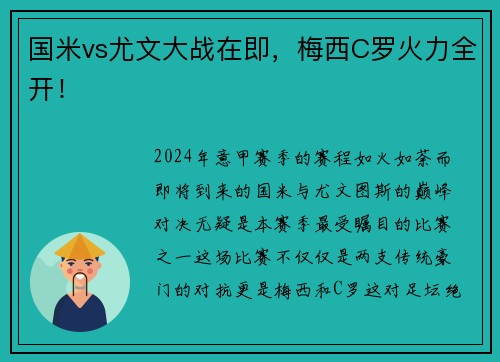 国米vs尤文大战在即，梅西C罗火力全开！
