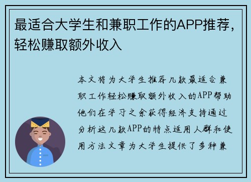 最适合大学生和兼职工作的APP推荐，轻松赚取额外收入