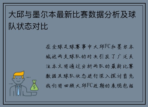大邱与墨尔本最新比赛数据分析及球队状态对比