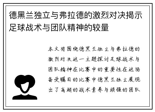德黑兰独立与弗拉德的激烈对决揭示足球战术与团队精神的较量