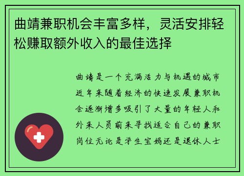 曲靖兼职机会丰富多样，灵活安排轻松赚取额外收入的最佳选择
