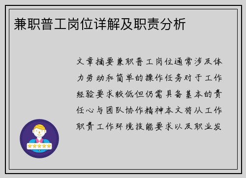 兼职普工岗位详解及职责分析