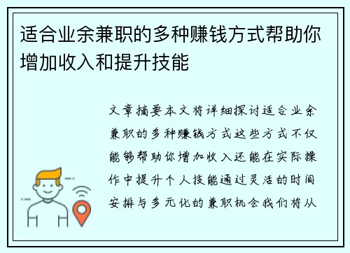 适合业余兼职的多种赚钱方式帮助你增加收入和提升技能