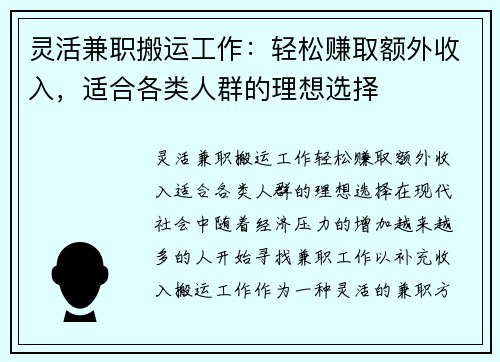 灵活兼职搬运工作：轻松赚取额外收入，适合各类人群的理想选择