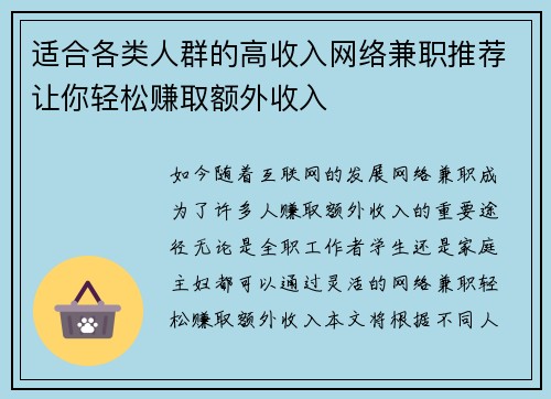 适合各类人群的高收入网络兼职推荐让你轻松赚取额外收入