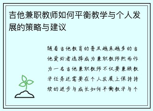 吉他兼职教师如何平衡教学与个人发展的策略与建议