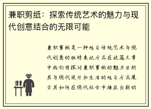 兼职剪纸：探索传统艺术的魅力与现代创意结合的无限可能