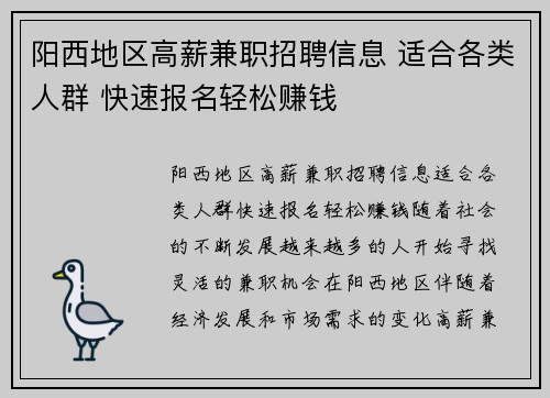 阳西地区高薪兼职招聘信息 适合各类人群 快速报名轻松赚钱