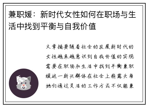 兼职媛：新时代女性如何在职场与生活中找到平衡与自我价值
