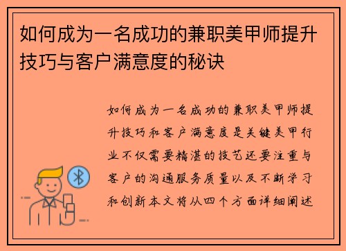 如何成为一名成功的兼职美甲师提升技巧与客户满意度的秘诀