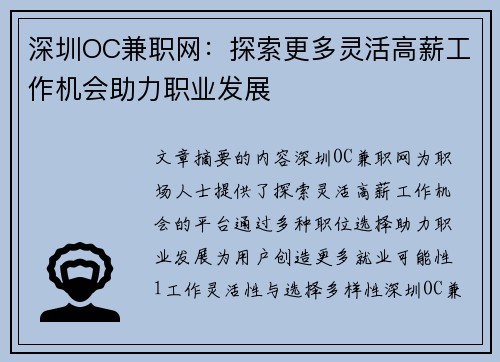 深圳OC兼职网：探索更多灵活高薪工作机会助力职业发展