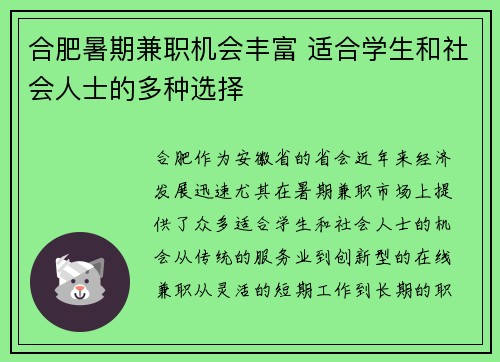 合肥暑期兼职机会丰富 适合学生和社会人士的多种选择