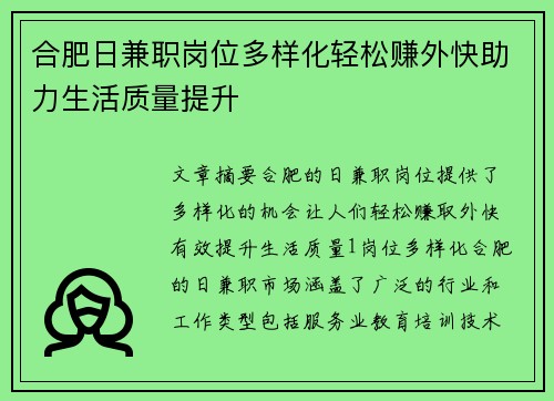 合肥日兼职岗位多样化轻松赚外快助力生活质量提升