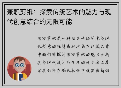 兼职剪纸：探索传统艺术的魅力与现代创意结合的无限可能