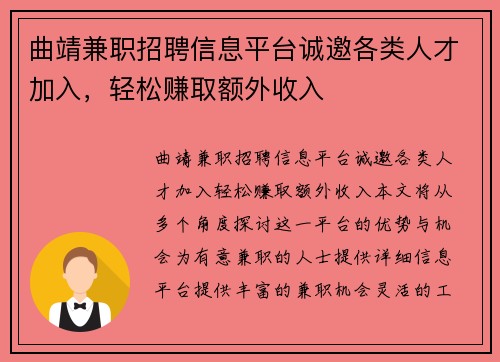 曲靖兼职招聘信息平台诚邀各类人才加入，轻松赚取额外收入