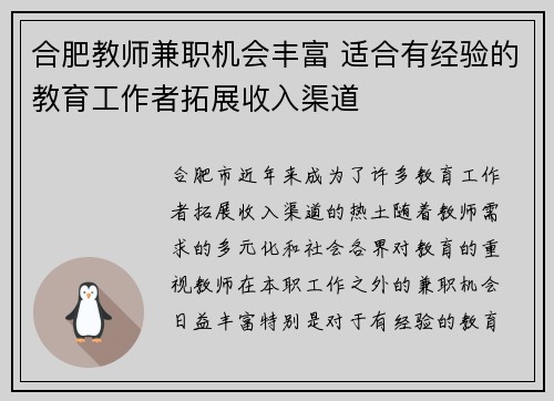 合肥教师兼职机会丰富 适合有经验的教育工作者拓展收入渠道
