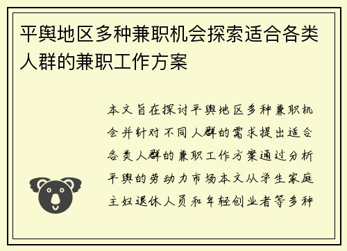 平舆地区多种兼职机会探索适合各类人群的兼职工作方案