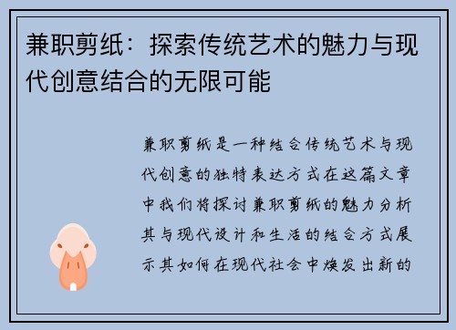 兼职剪纸：探索传统艺术的魅力与现代创意结合的无限可能