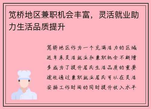 笕桥地区兼职机会丰富，灵活就业助力生活品质提升