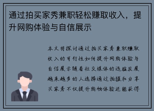 通过拍买家秀兼职轻松赚取收入，提升网购体验与自信展示