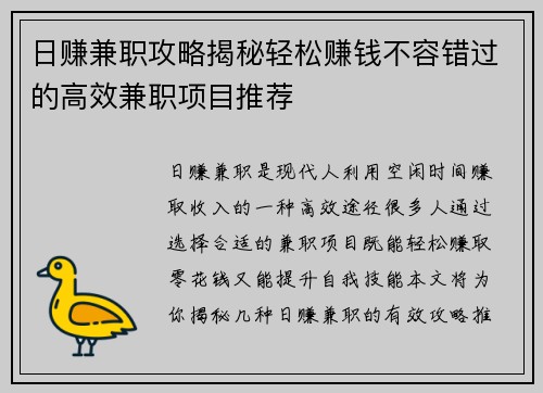 日赚兼职攻略揭秘轻松赚钱不容错过的高效兼职项目推荐