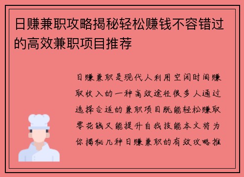 日赚兼职攻略揭秘轻松赚钱不容错过的高效兼职项目推荐