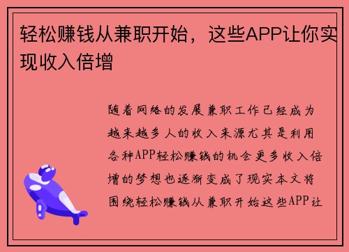 轻松赚钱从兼职开始，这些APP让你实现收入倍增