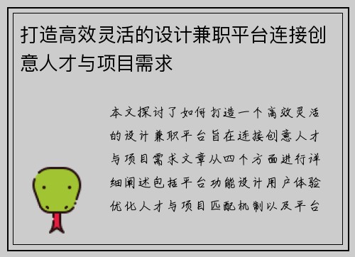 打造高效灵活的设计兼职平台连接创意人才与项目需求