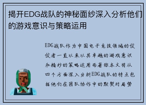 揭开EDG战队的神秘面纱深入分析他们的游戏意识与策略运用