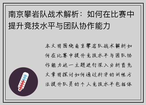 南京攀岩队战术解析：如何在比赛中提升竞技水平与团队协作能力