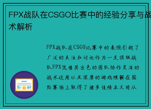 FPX战队在CSGO比赛中的经验分享与战术解析