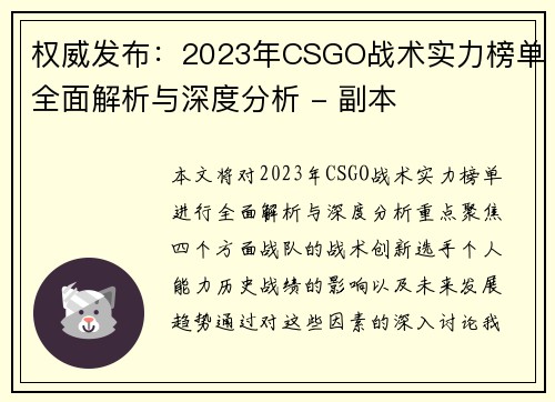 权威发布：2023年CSGO战术实力榜单全面解析与深度分析 - 副本