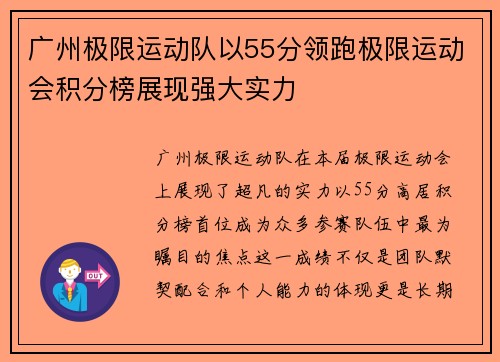 广州极限运动队以55分领跑极限运动会积分榜展现强大实力