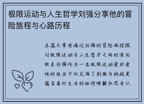 极限运动与人生哲学刘强分享他的冒险旅程与心路历程